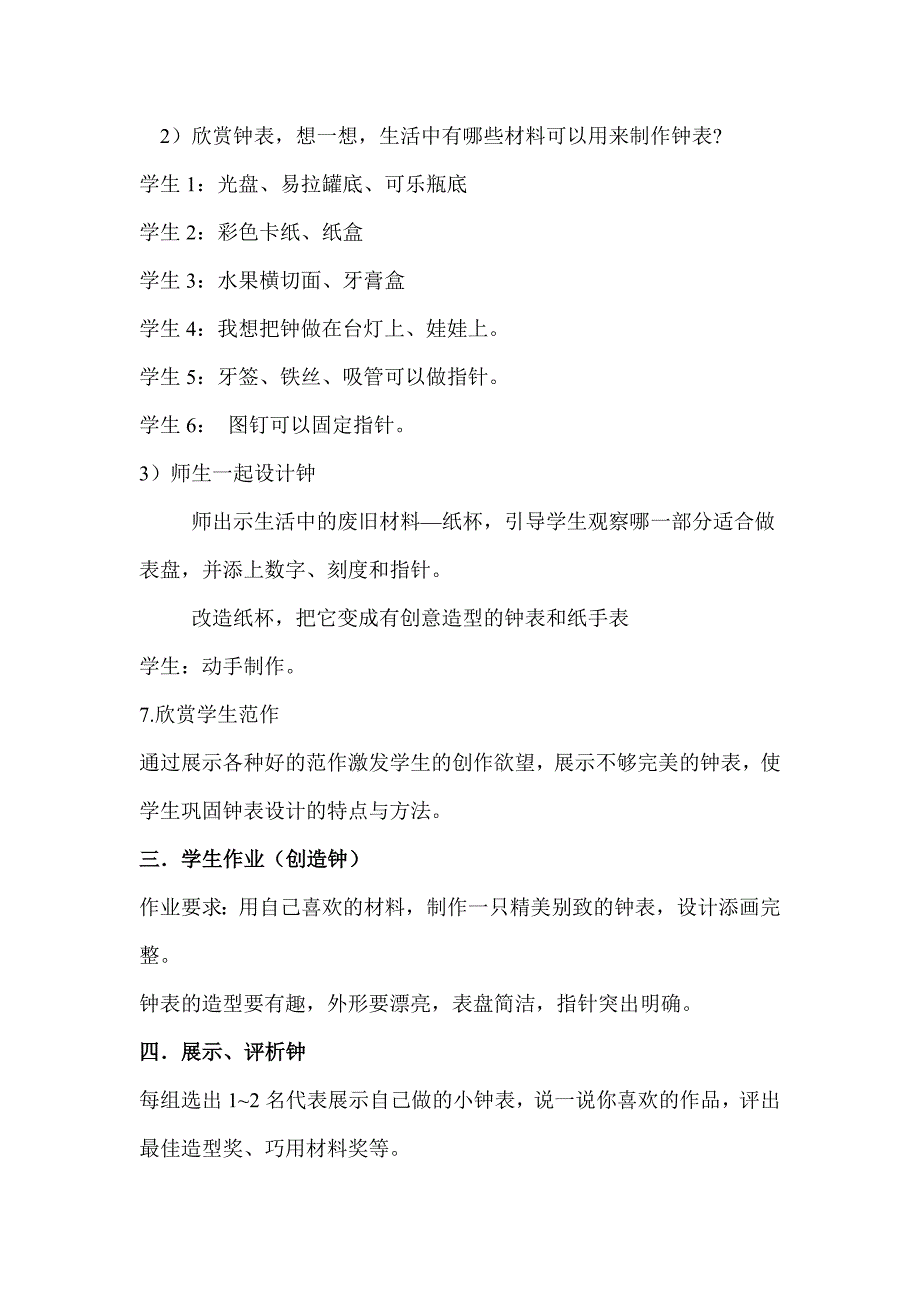 湘教版小学美术四年级上册《时间告诉我》教学实录_第3页