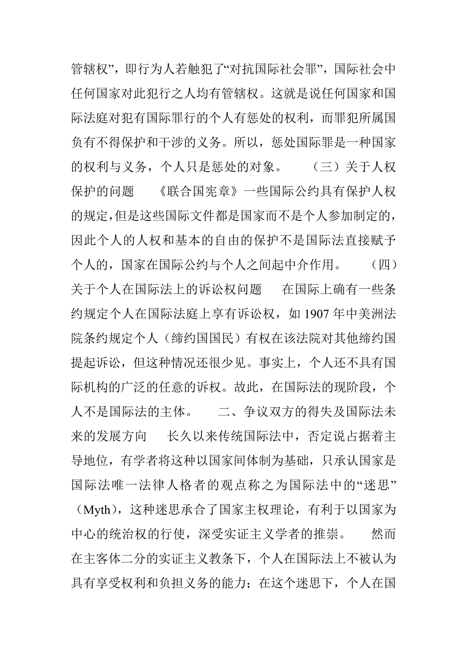 论个人在国际法中的地位(1)论文 _第3页