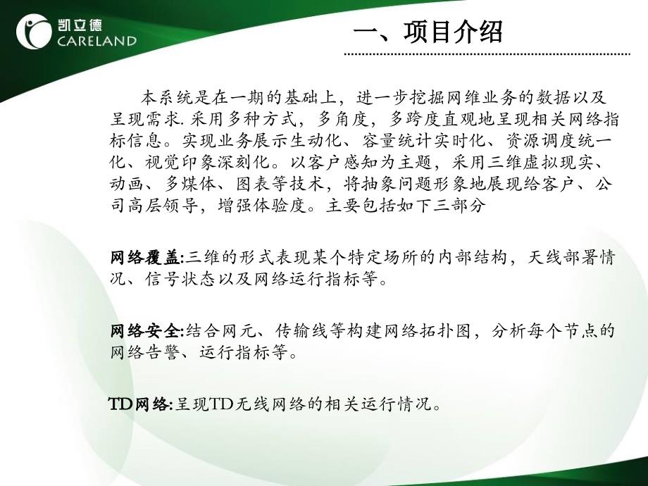 移动网络运行宏观呈现二期项目汇报_第3页