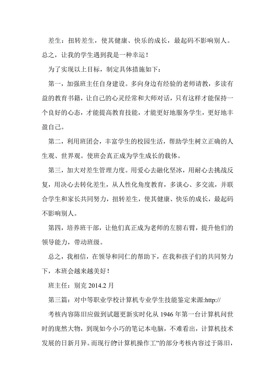 中等职业技术学校自我鉴定_第4页