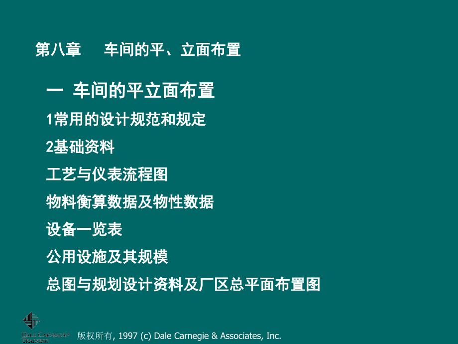 车间的平、立面布置_第1页