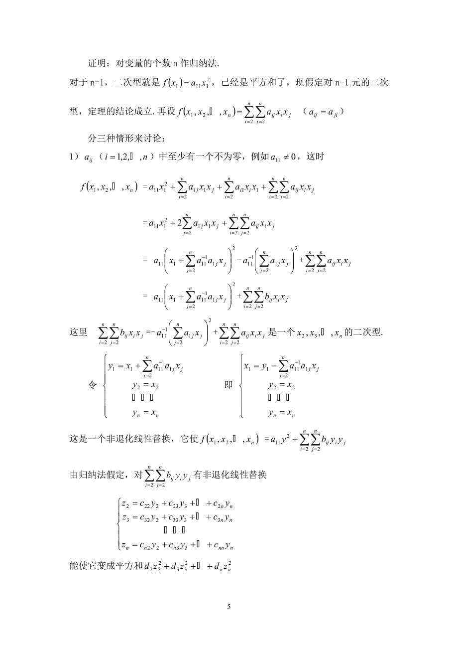 正交变换法和配方法化二次型标准形_第5页