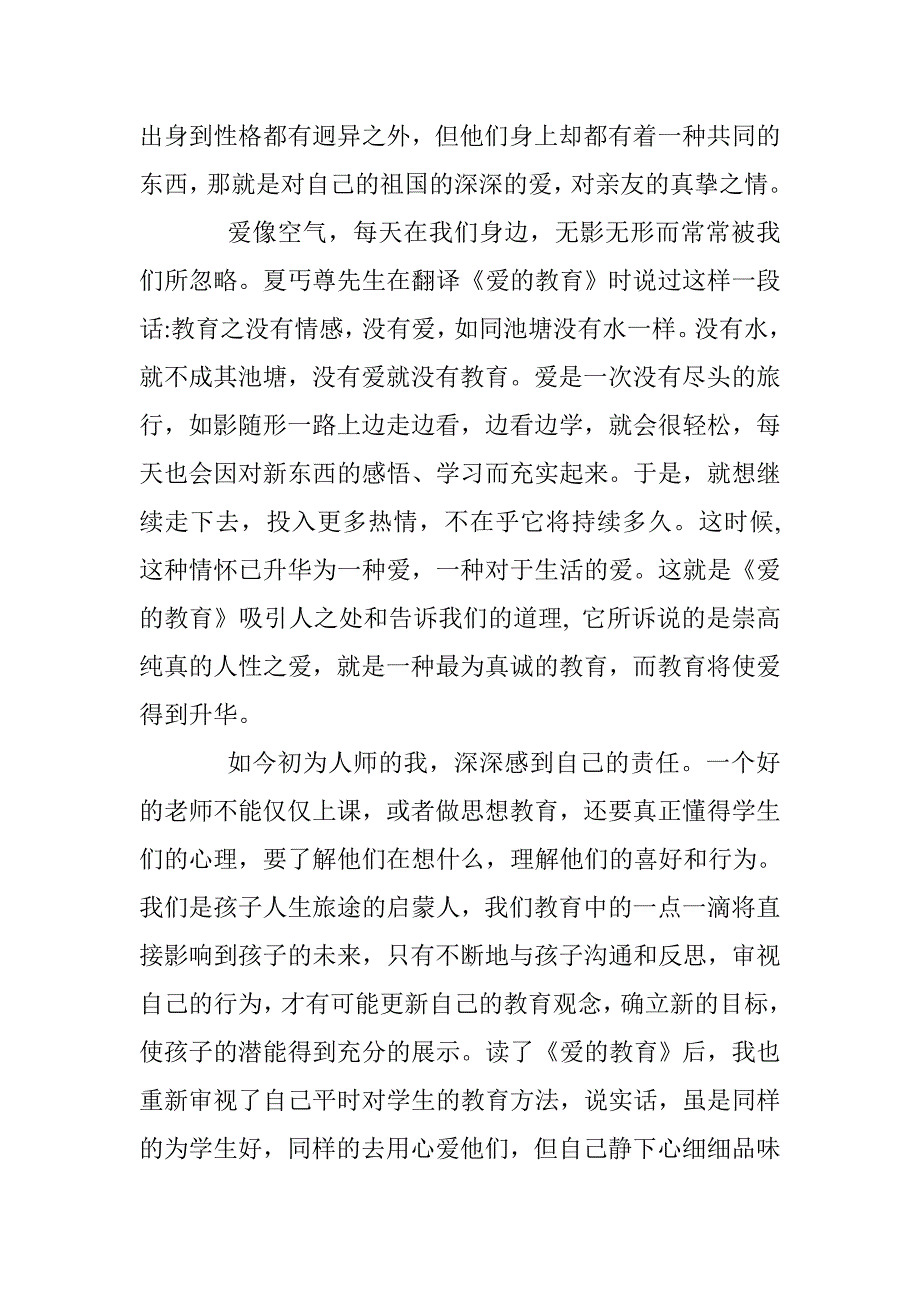 爱的教育读书心得1000字 _第2页