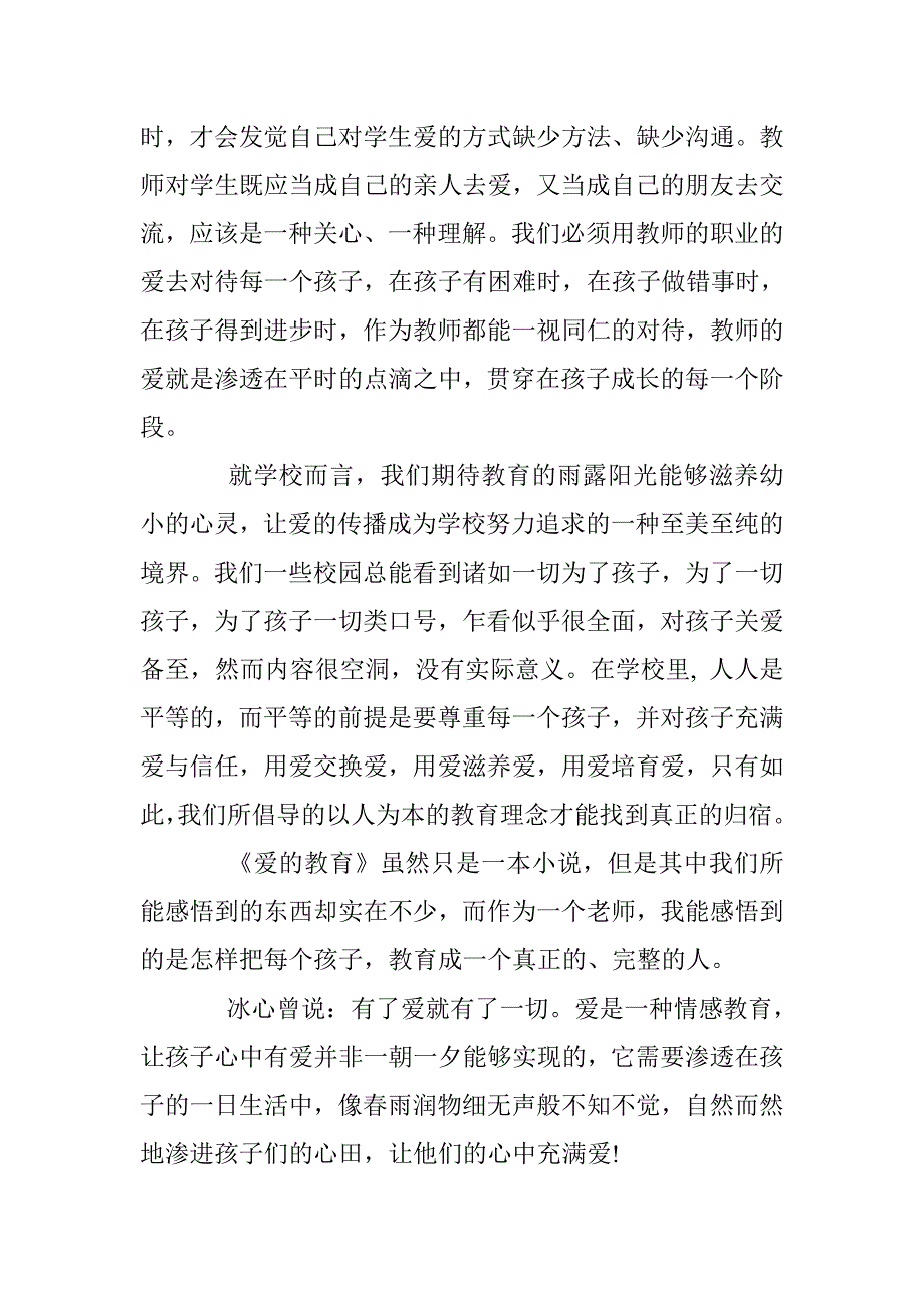 爱的教育读书心得1000字 _第3页