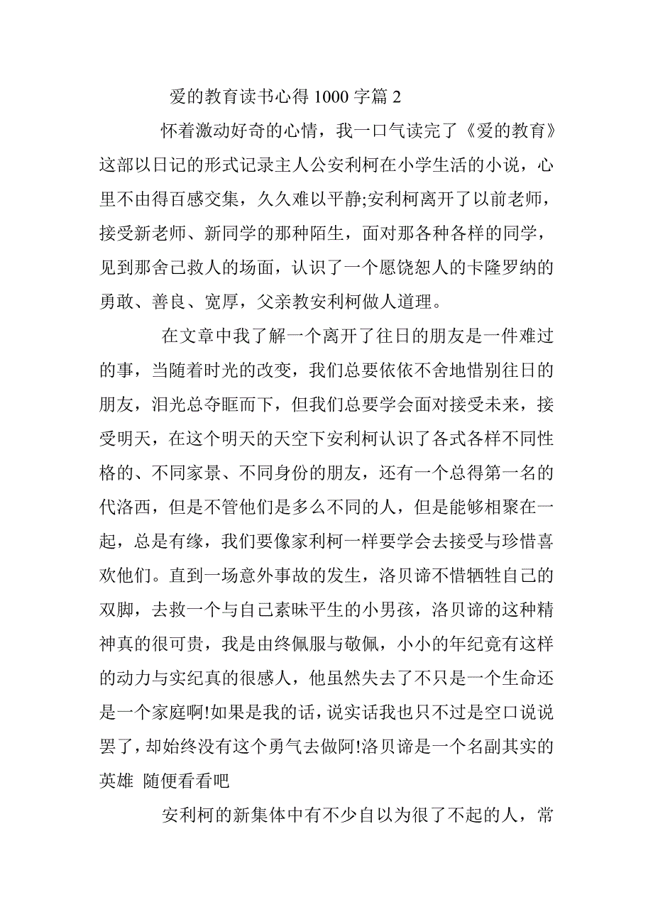 爱的教育读书心得1000字 _第4页