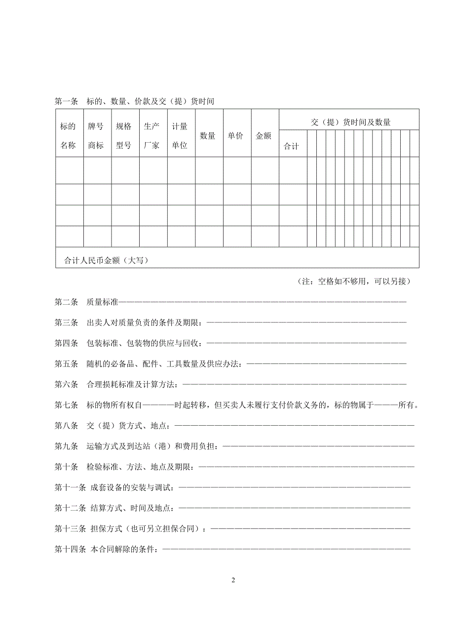 工业品买卖合同GF-2000-0101_第2页