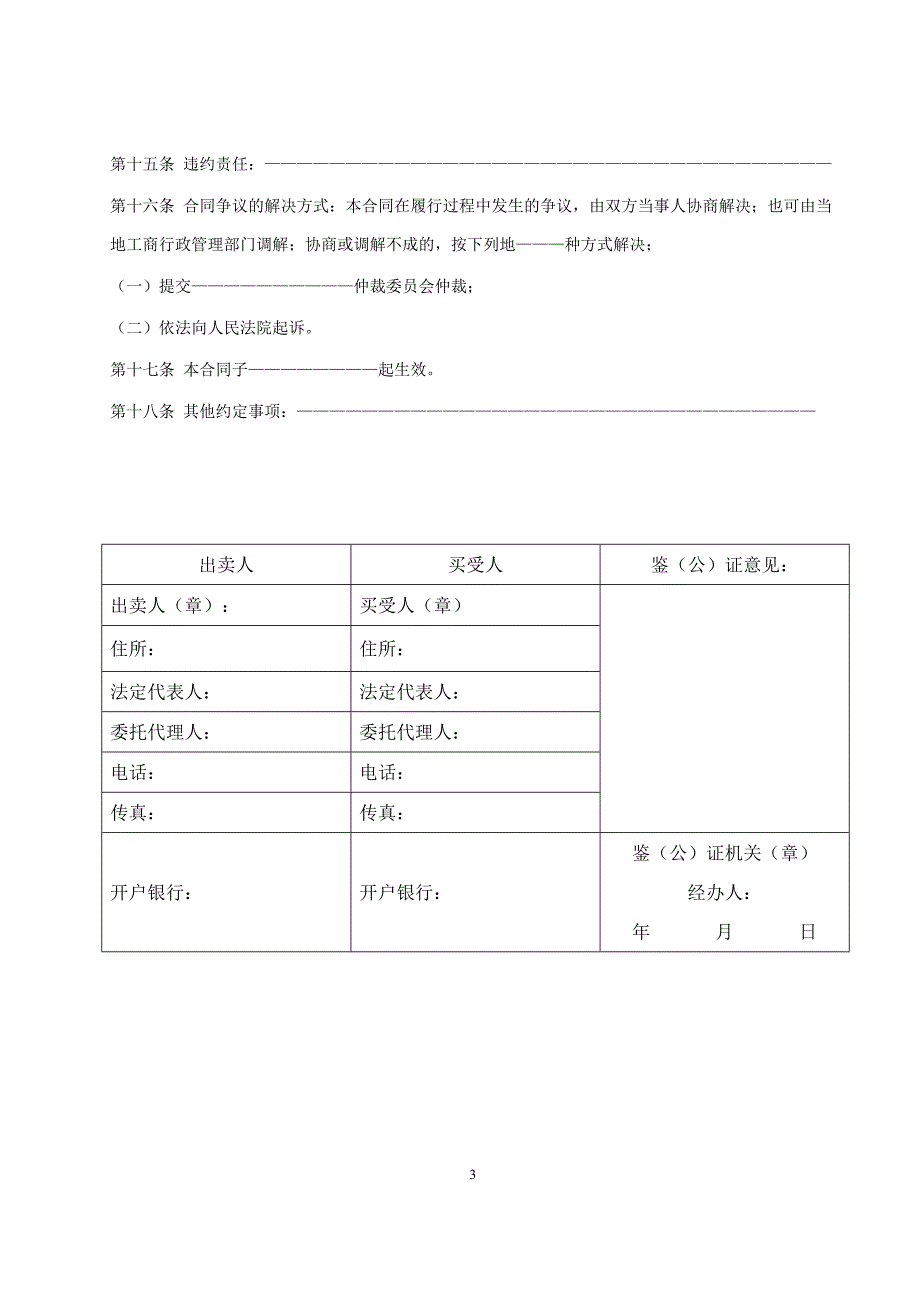 工业品买卖合同GF-2000-0101_第3页