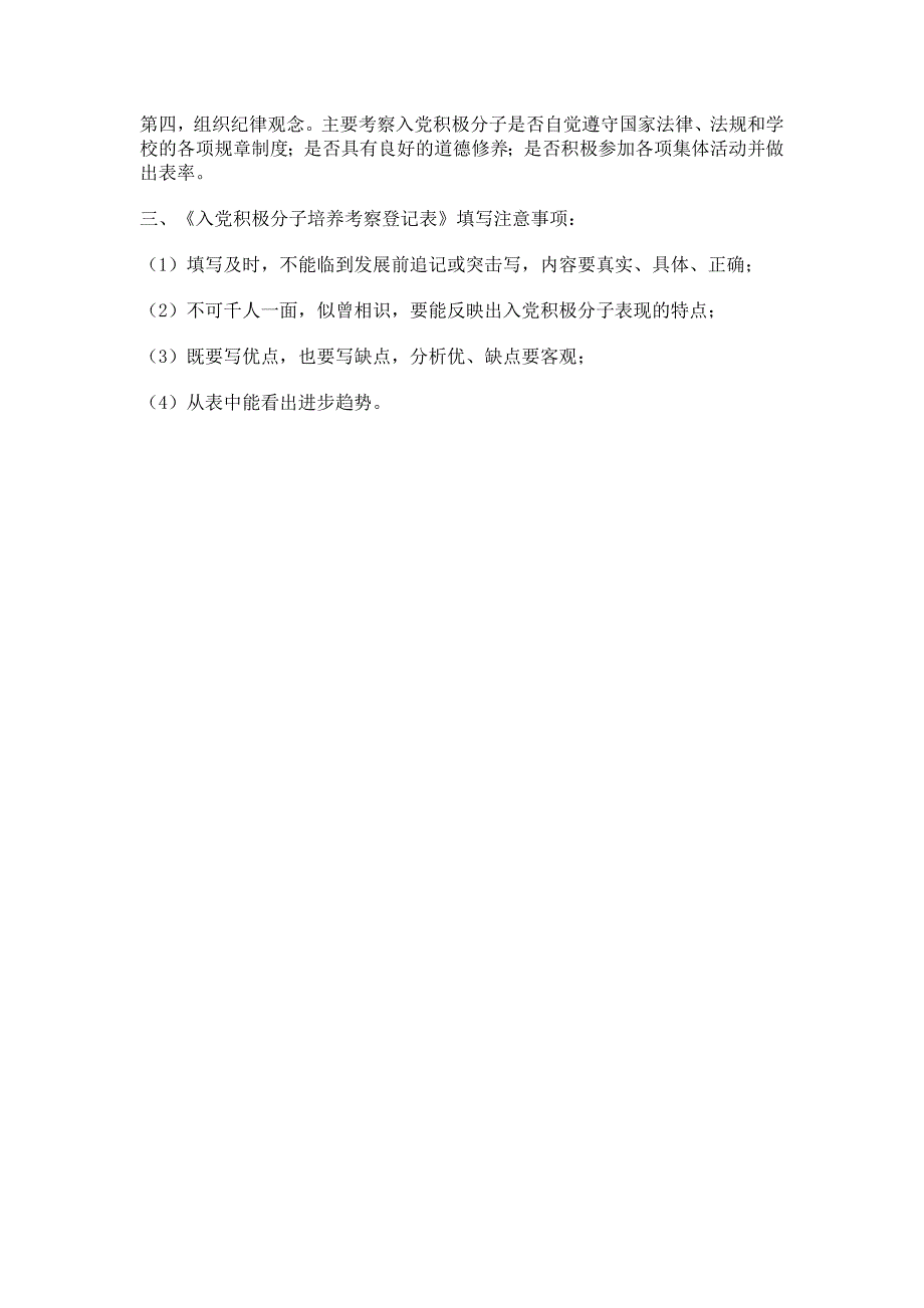 入党积极分子考察表的填写及注意_第4页