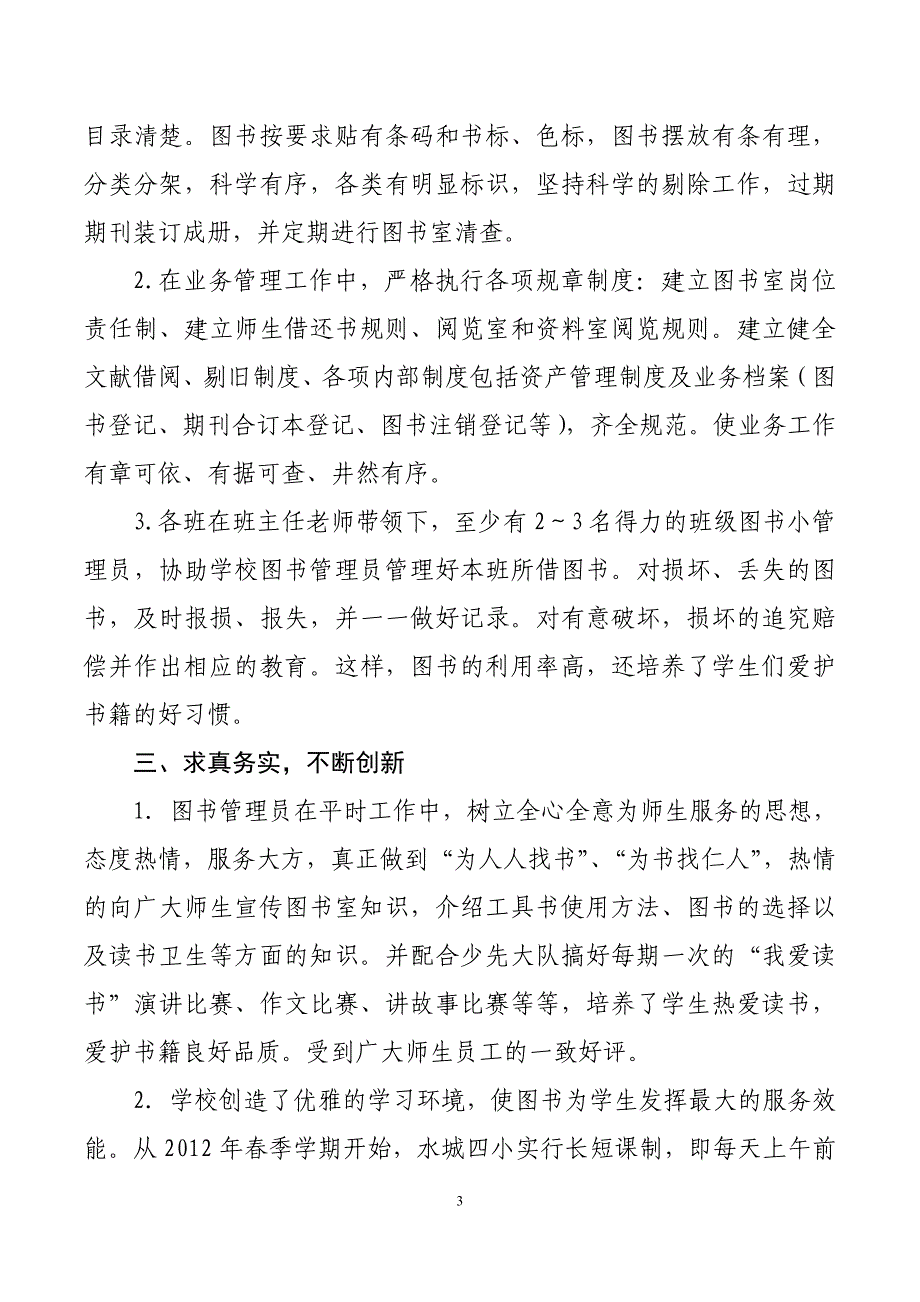 小学图书馆（室）先进集体先进事迹申报材料_第3页