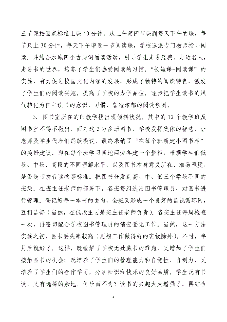 小学图书馆（室）先进集体先进事迹申报材料_第4页