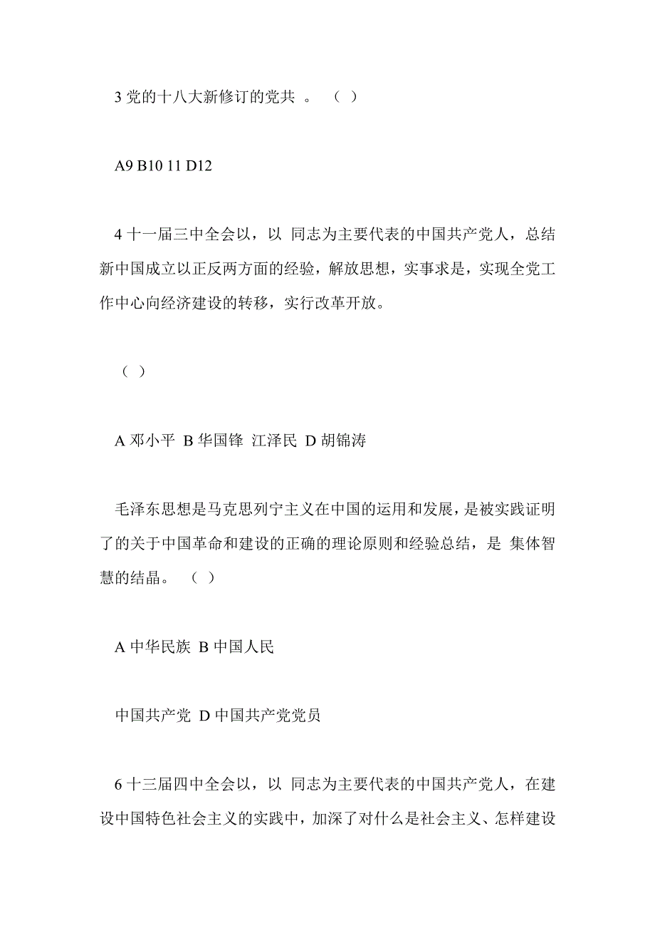 纪检监察系统“讲忠诚、守纪律、做标杆”主题知识竞赛学习试题（第一期）_第2页