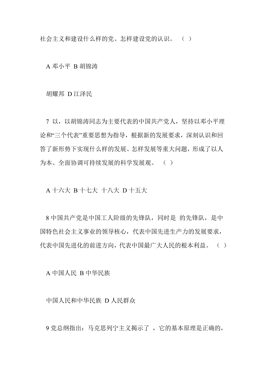 纪检监察系统“讲忠诚、守纪律、做标杆”主题知识竞赛学习试题（第一期）_第3页