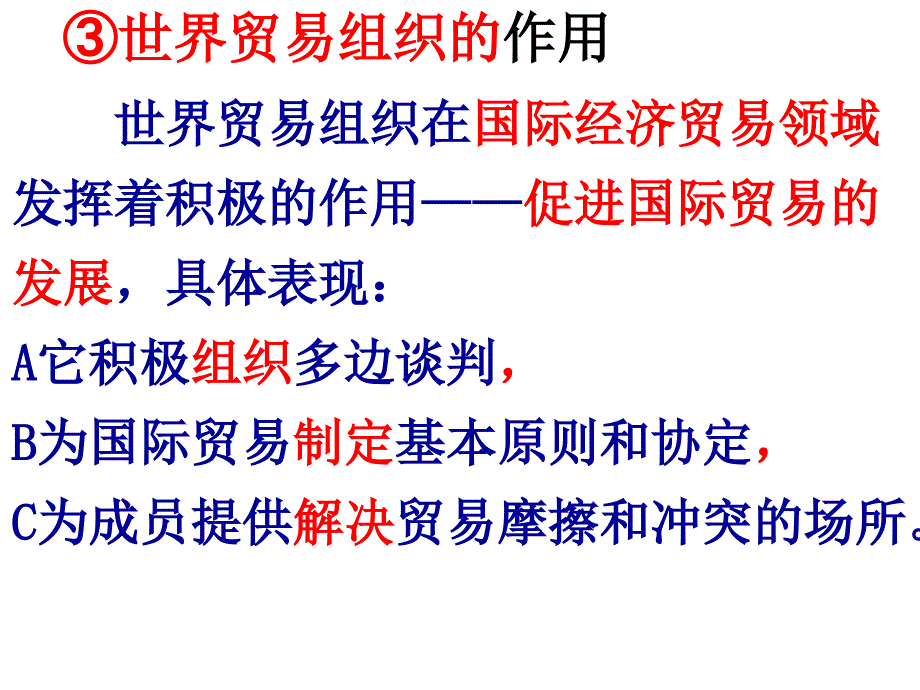 人教版高中思想政治《经济生活》课件：积极参与国际经济竞争与合作_第2页