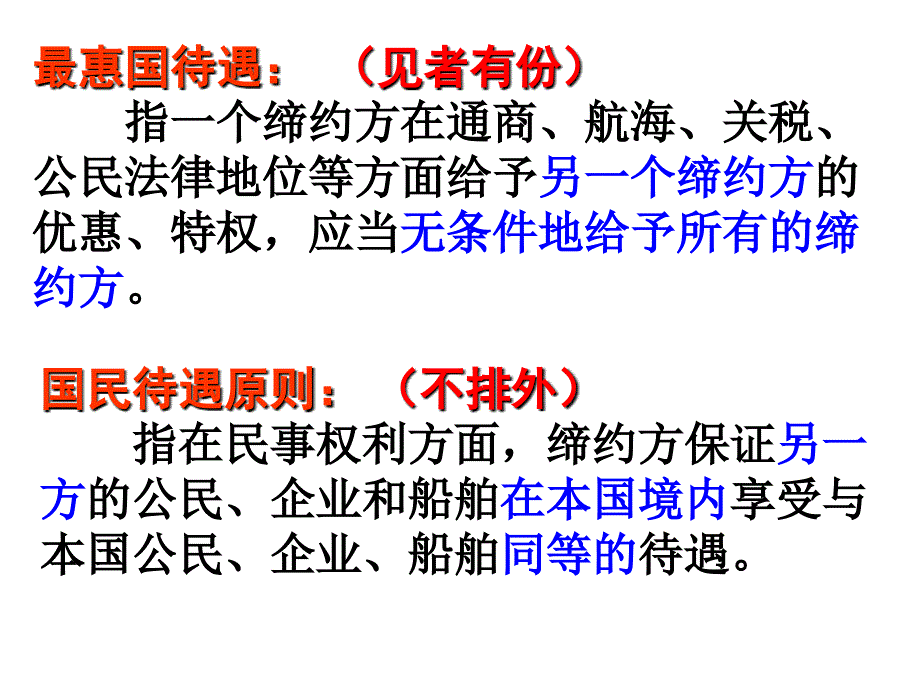 人教版高中思想政治《经济生活》课件：积极参与国际经济竞争与合作_第4页