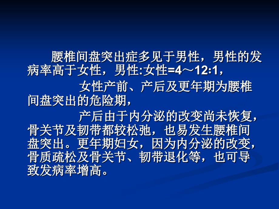 下腰痛和腰椎间盘突出症_第4页