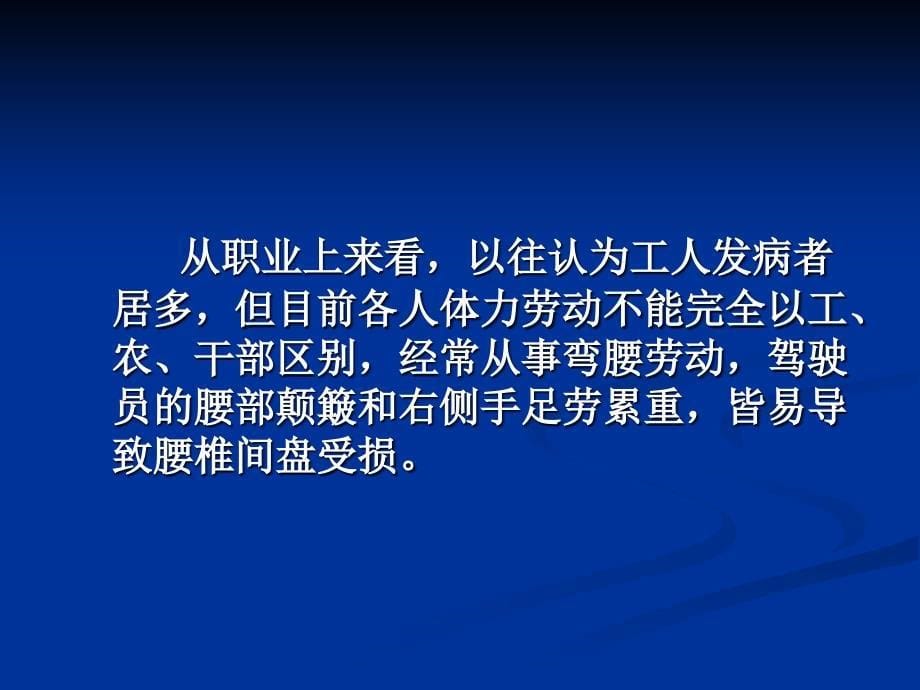 下腰痛和腰椎间盘突出症_第5页