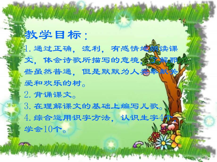 二年级语文杨树之歌_第2页