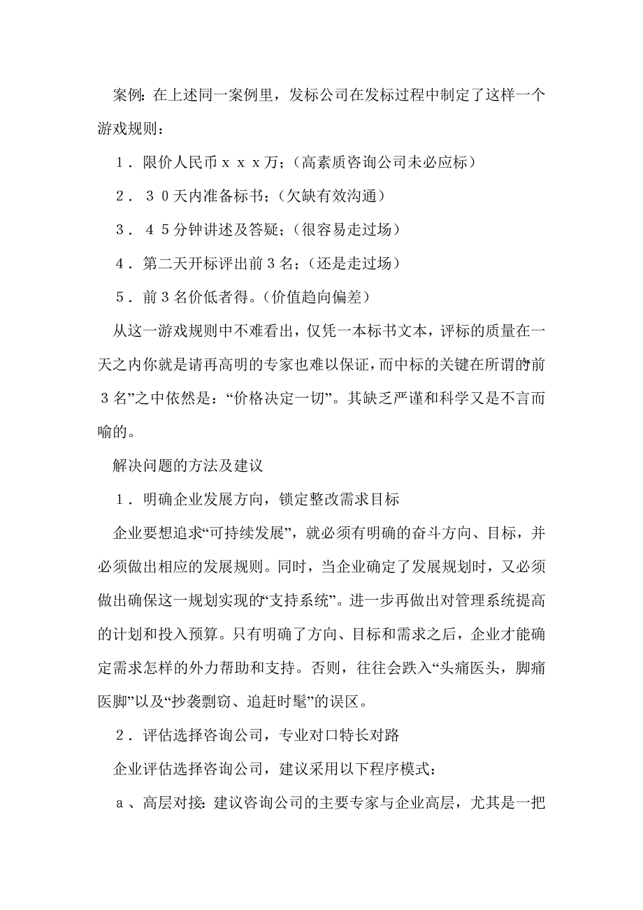 企业管理咨询公司(公司,企业管理咨询)_第3页