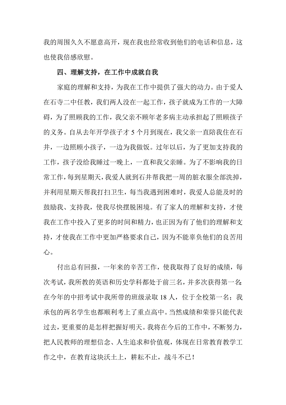 县模范教师先进事迹材料0_第3页