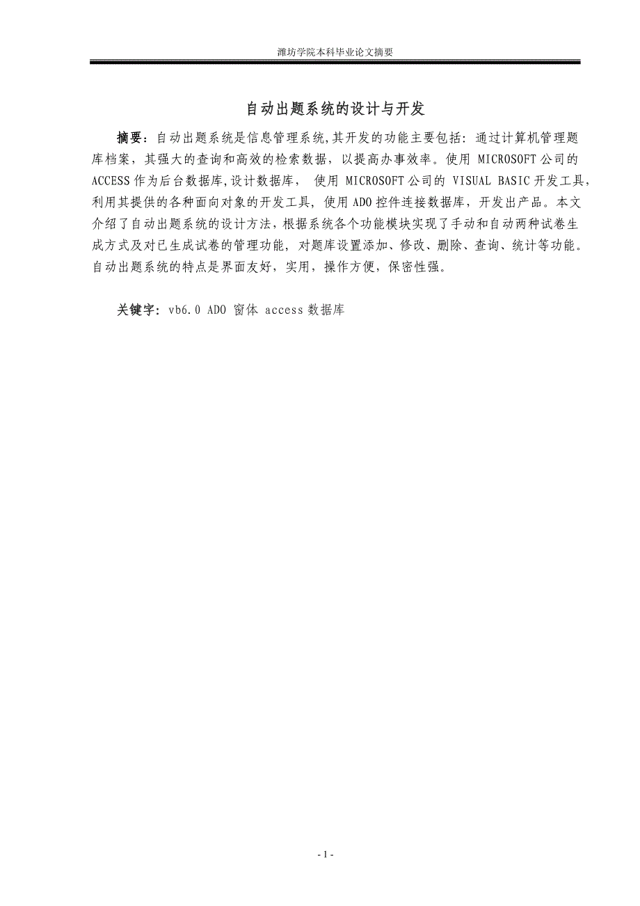 自动出题系统的设计与开发_第1页