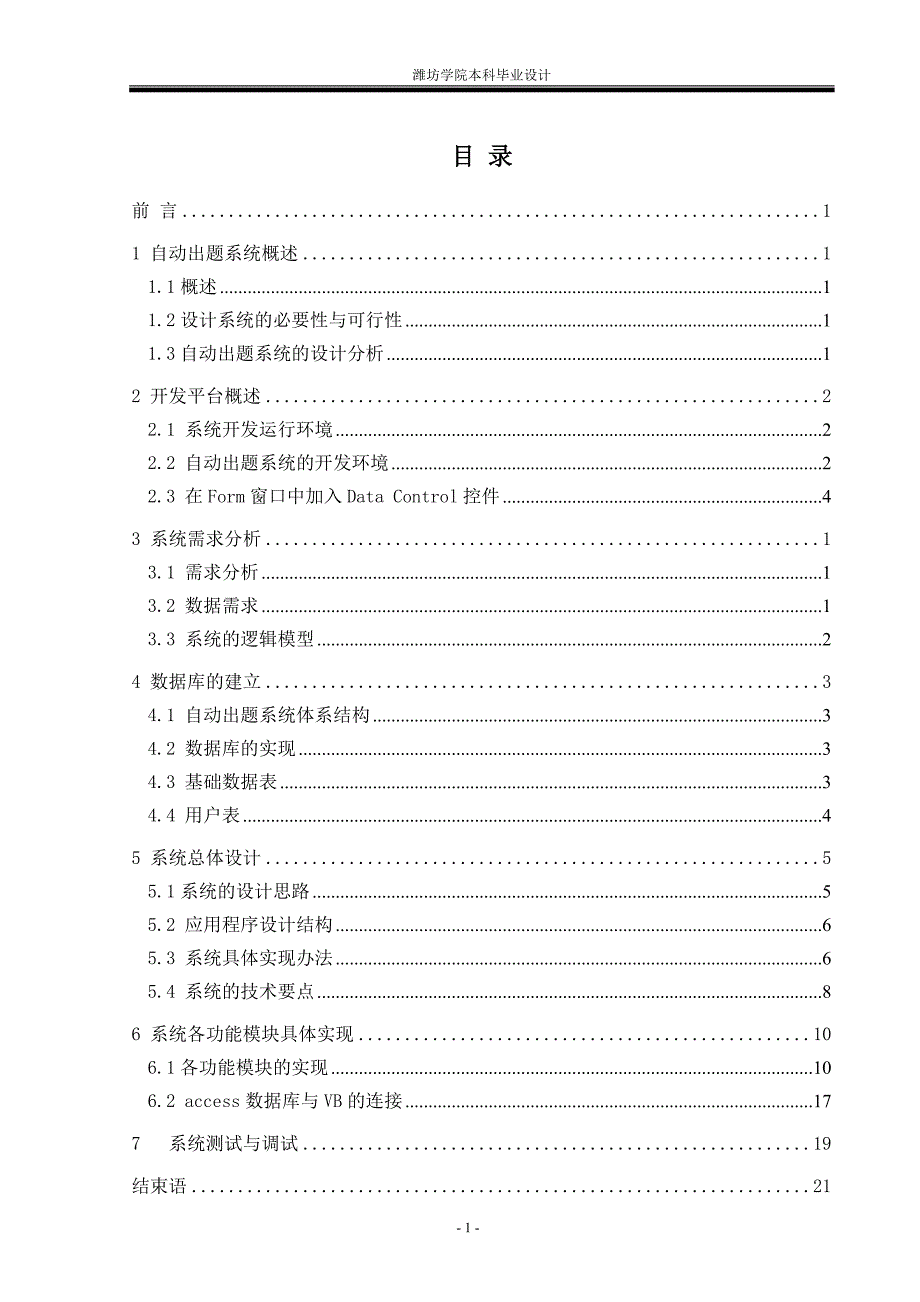 自动出题系统的设计与开发_第3页