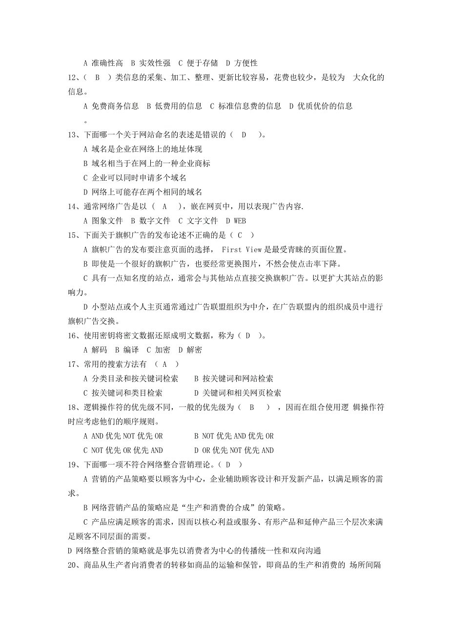 《网络营销》题库及答案_第2页