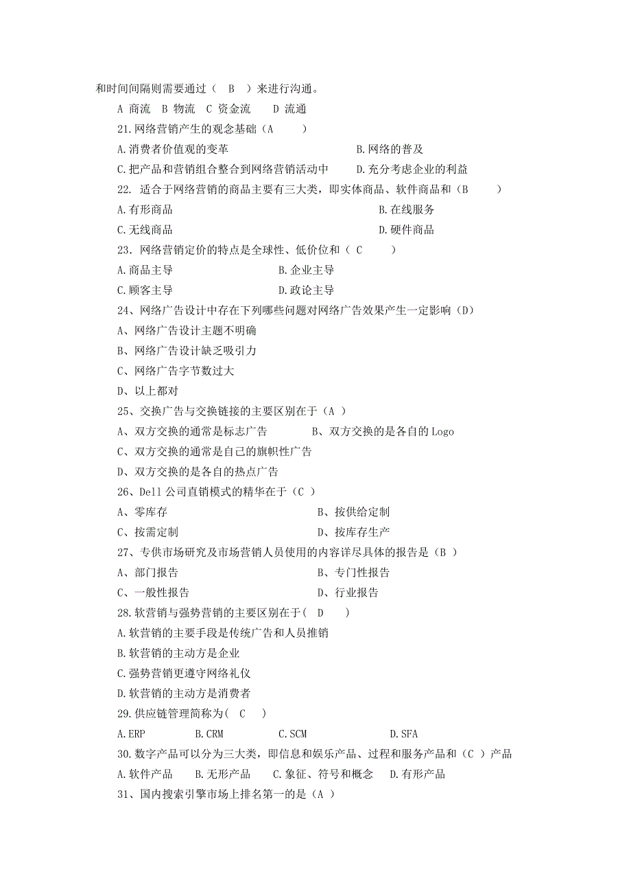 《网络营销》题库及答案_第3页