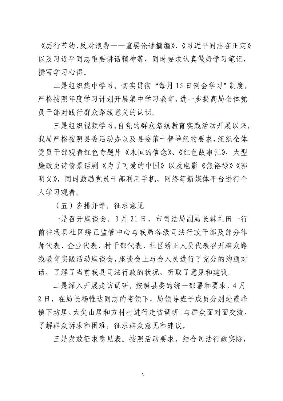 司法局党的群众路线教育实践活动开展情况总结汇报_第3页