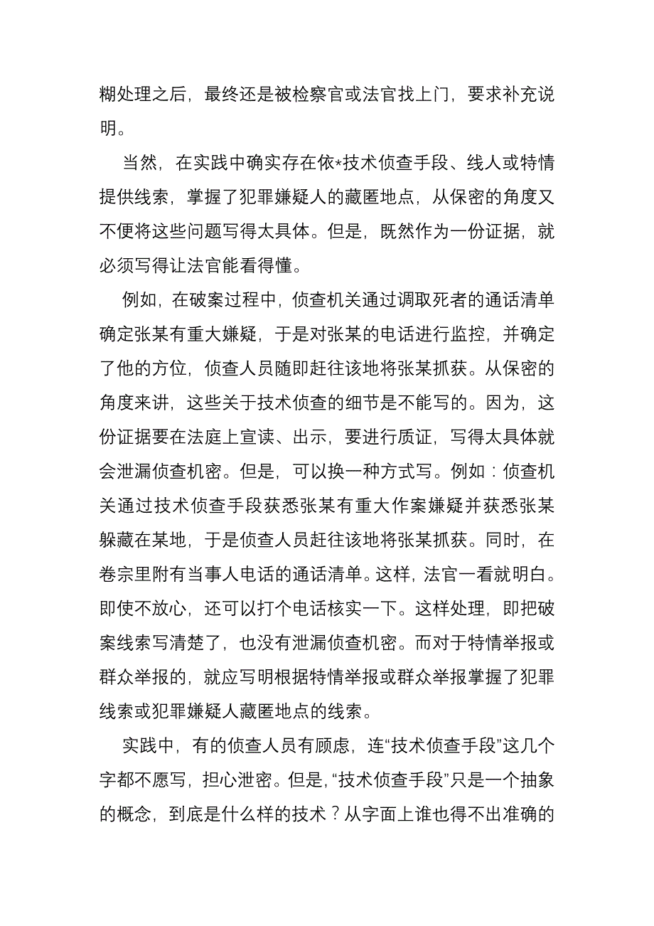 公安案卷常见问题_第3页