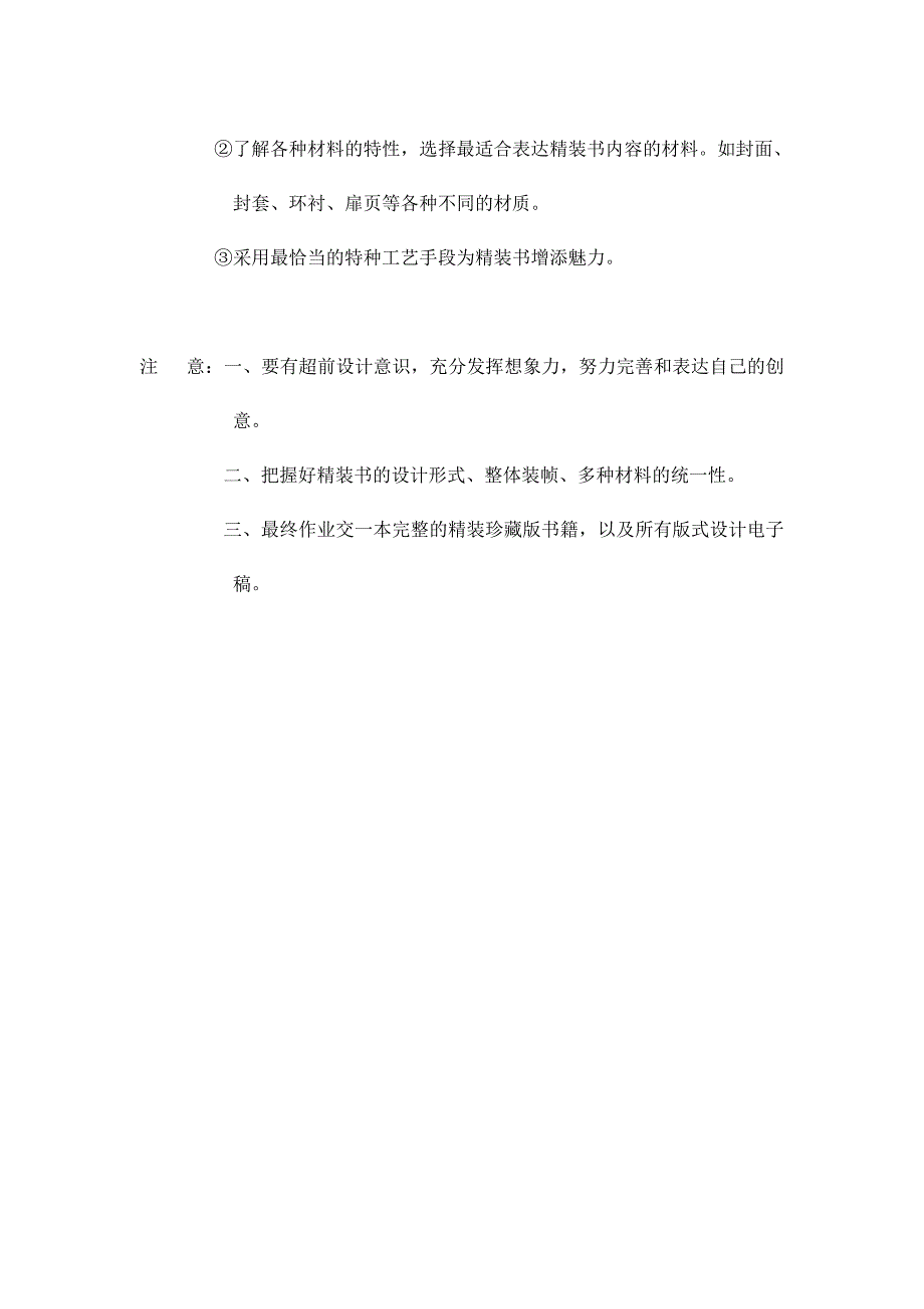 书籍装帧设计课程的作业安排_第2页