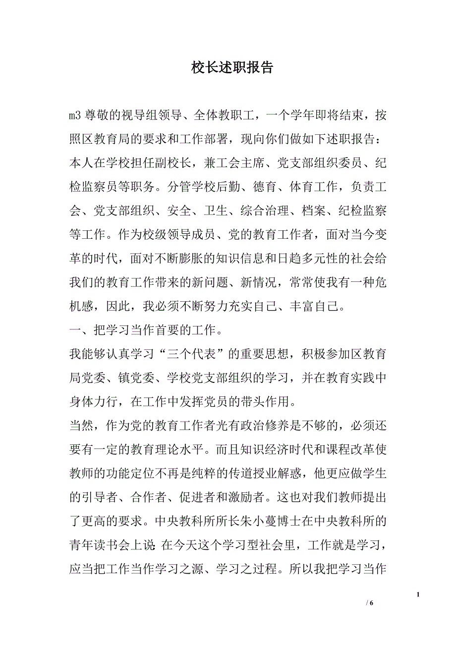 校长述职报告 _0_第1页