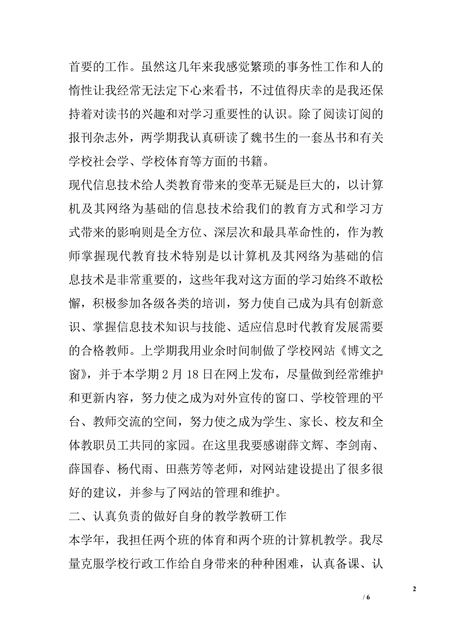 校长述职报告 _0_第2页