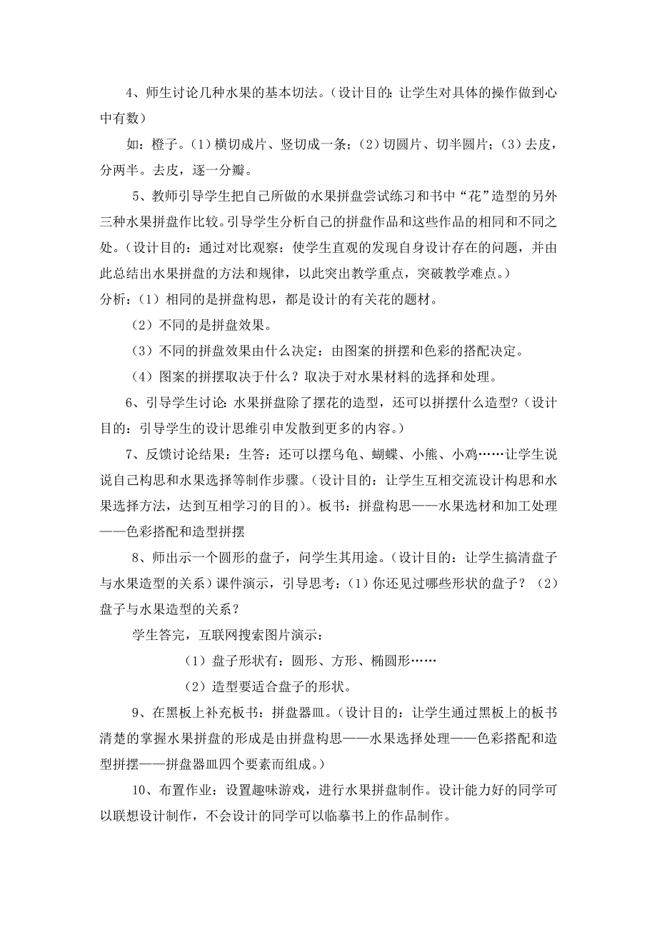 湘美版小学六年级美术上册《丰盛的大餐》教学设计_第3页