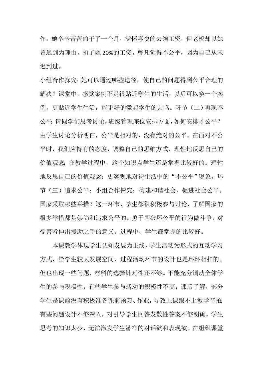 人教版八年级思想品德下册《理智面对社会生活中的不公平》教学反思_第2页