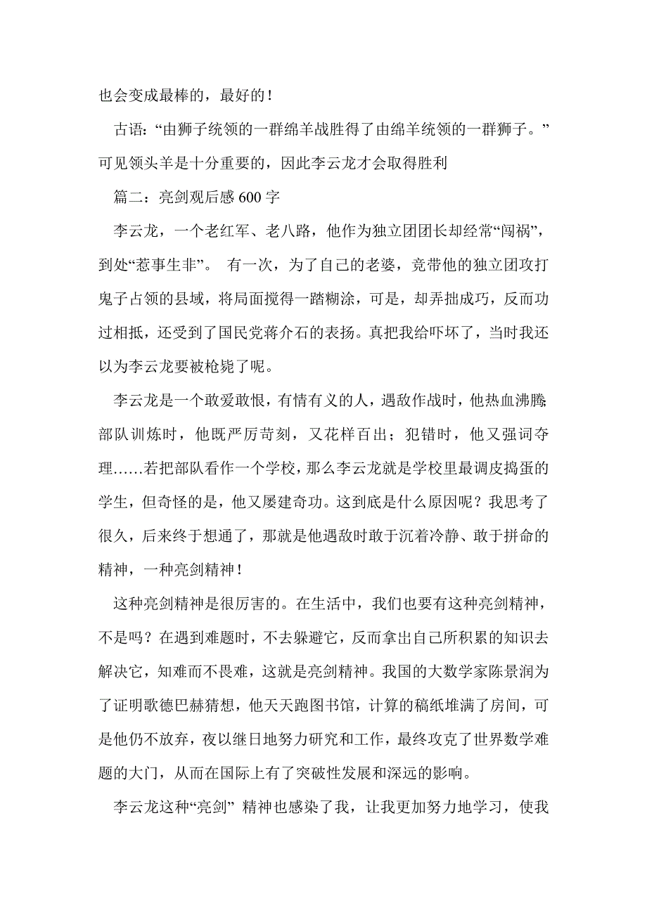 亮剑观后感600字(精选多篇)_第2页