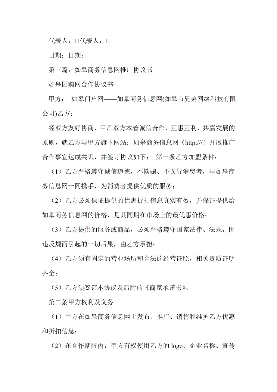 信息网施工协议书(精选多篇)_第4页