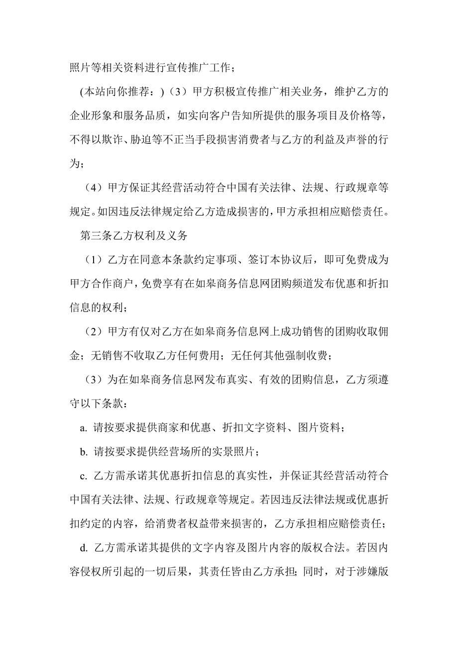 信息网施工协议书(精选多篇)_第5页