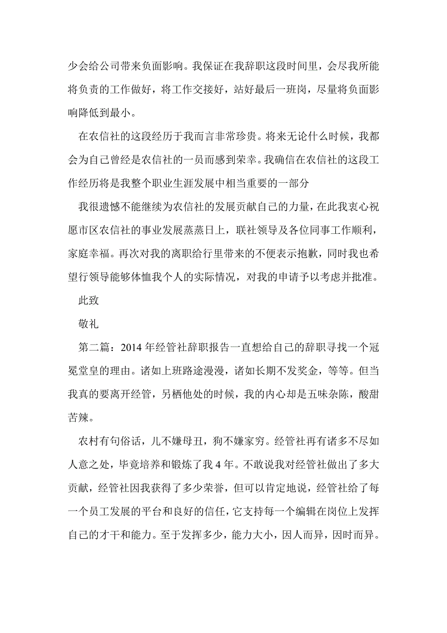信社辞职报告(精选多篇)_第2页