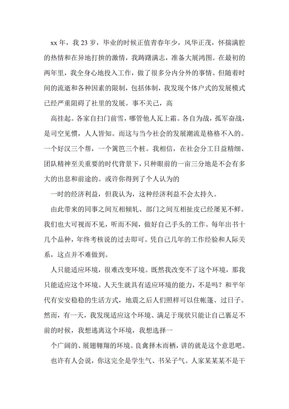 信社辞职报告(精选多篇)_第3页
