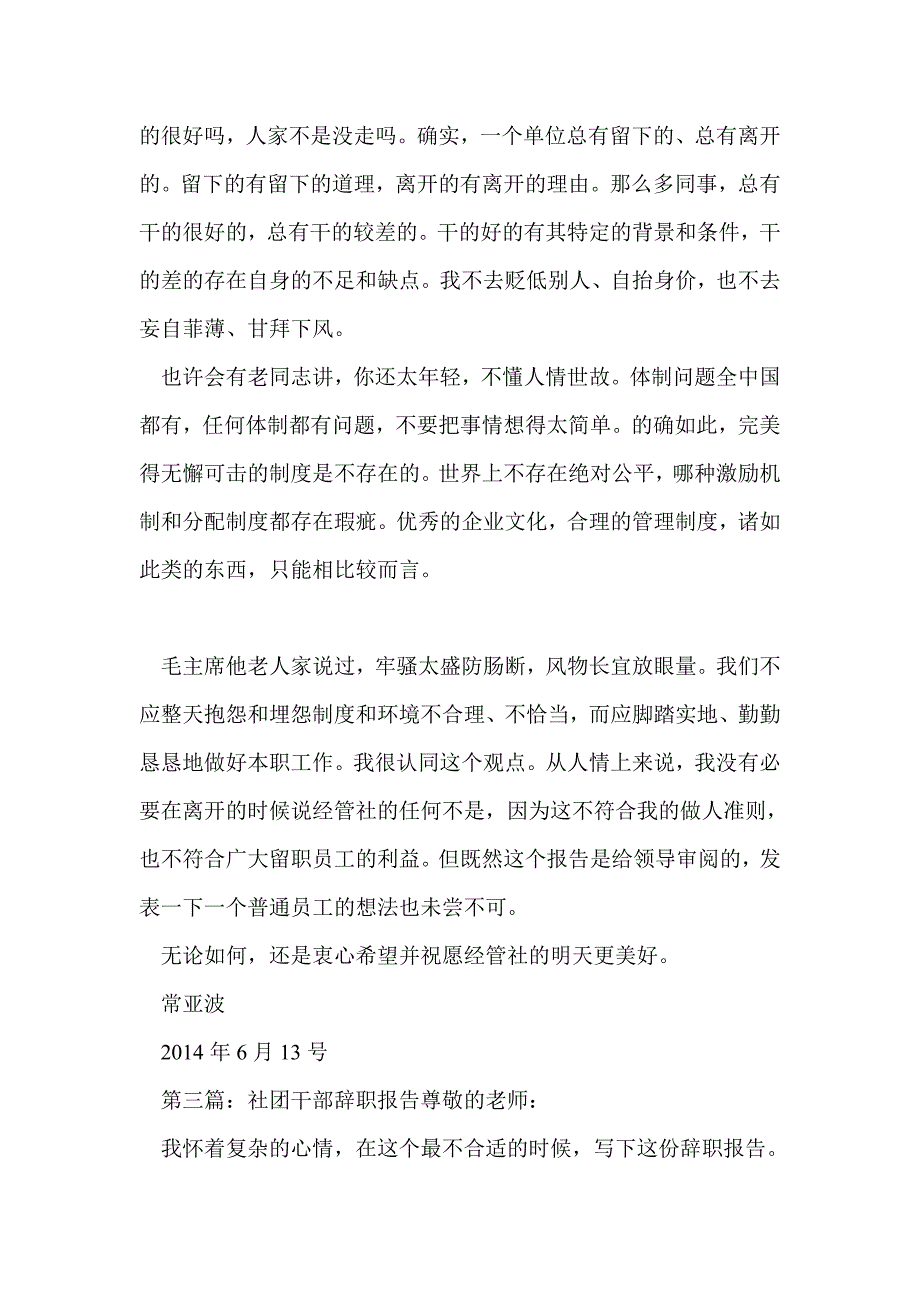 信社辞职报告(精选多篇)_第4页