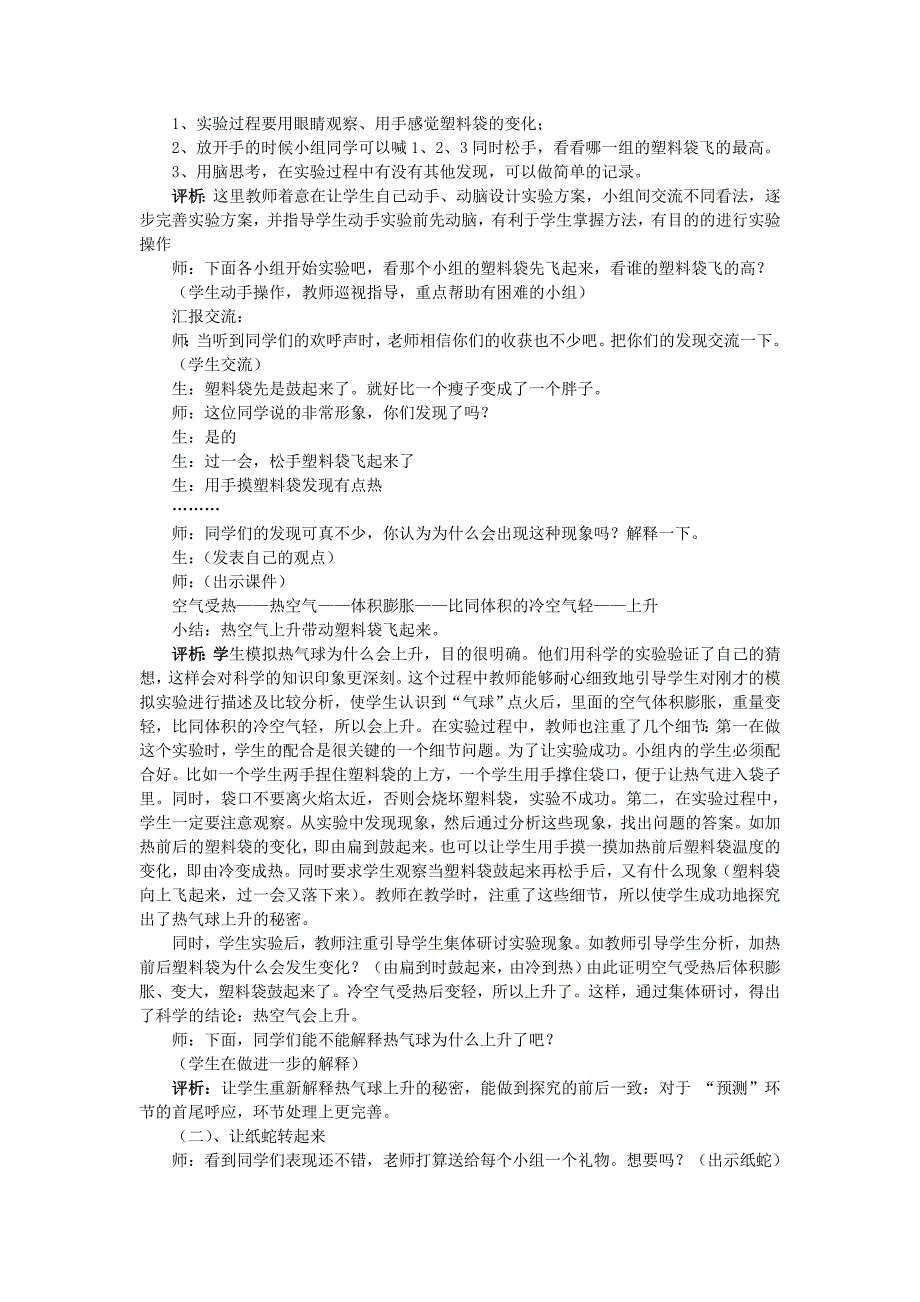 青岛版小学科学《热气球上升的秘密》课堂实录与评析_第3页