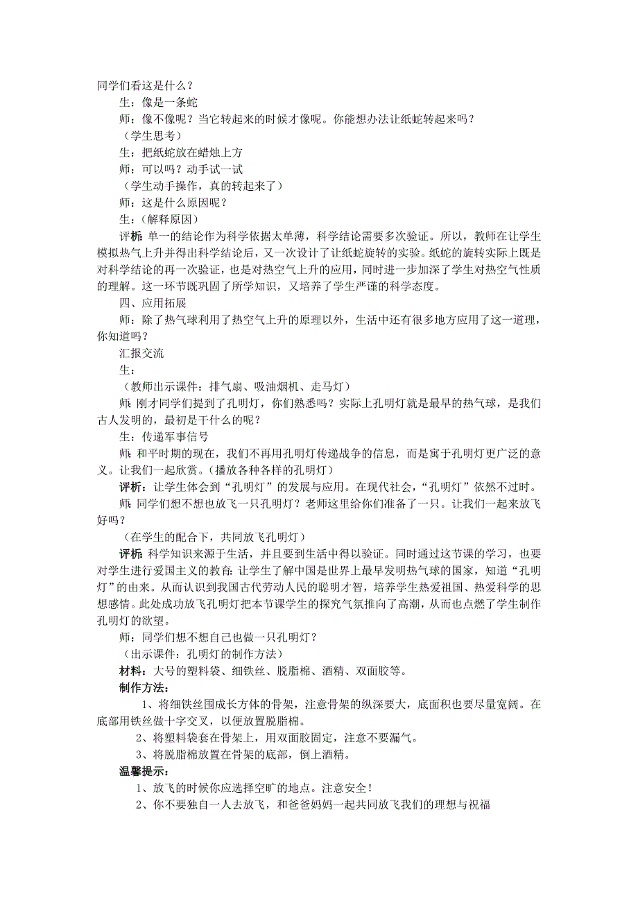 青岛版小学科学《热气球上升的秘密》课堂实录与评析_第4页