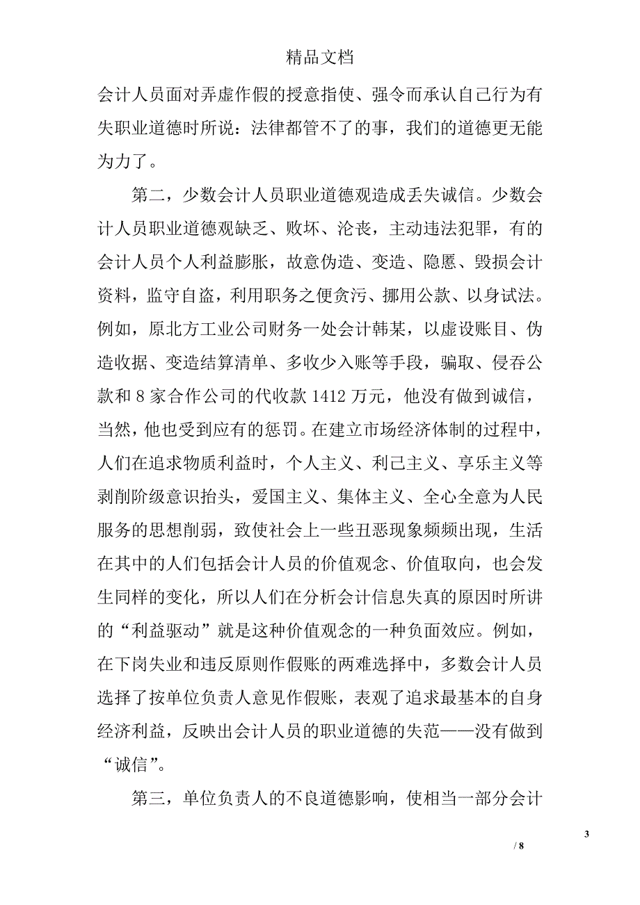 谈会计人员的诚信意识 _第3页