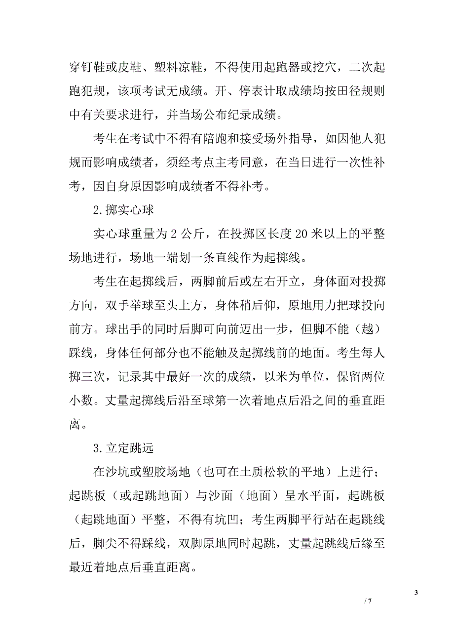 2012年初中毕业升学体育考试方案_第3页