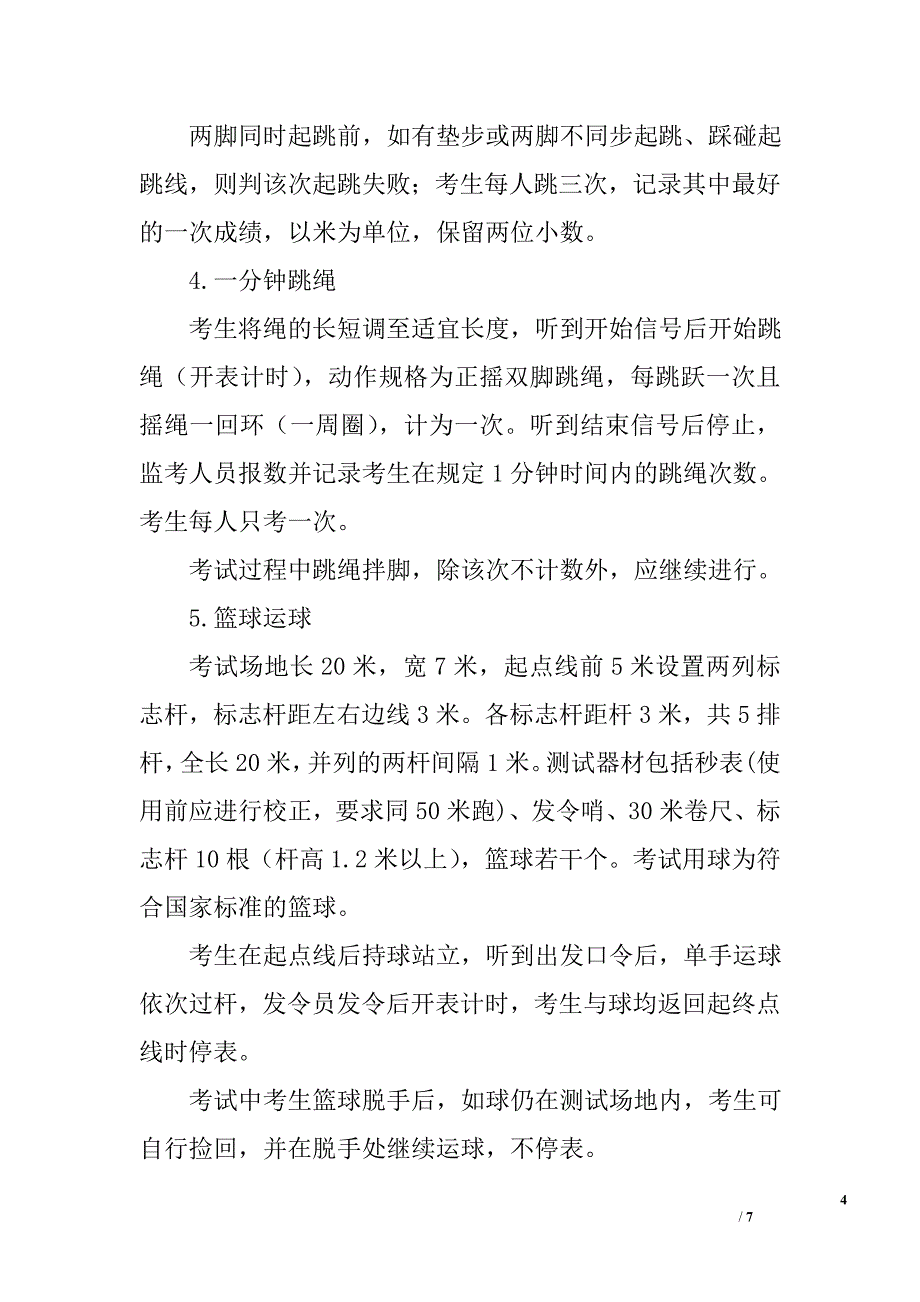 2012年初中毕业升学体育考试方案_第4页