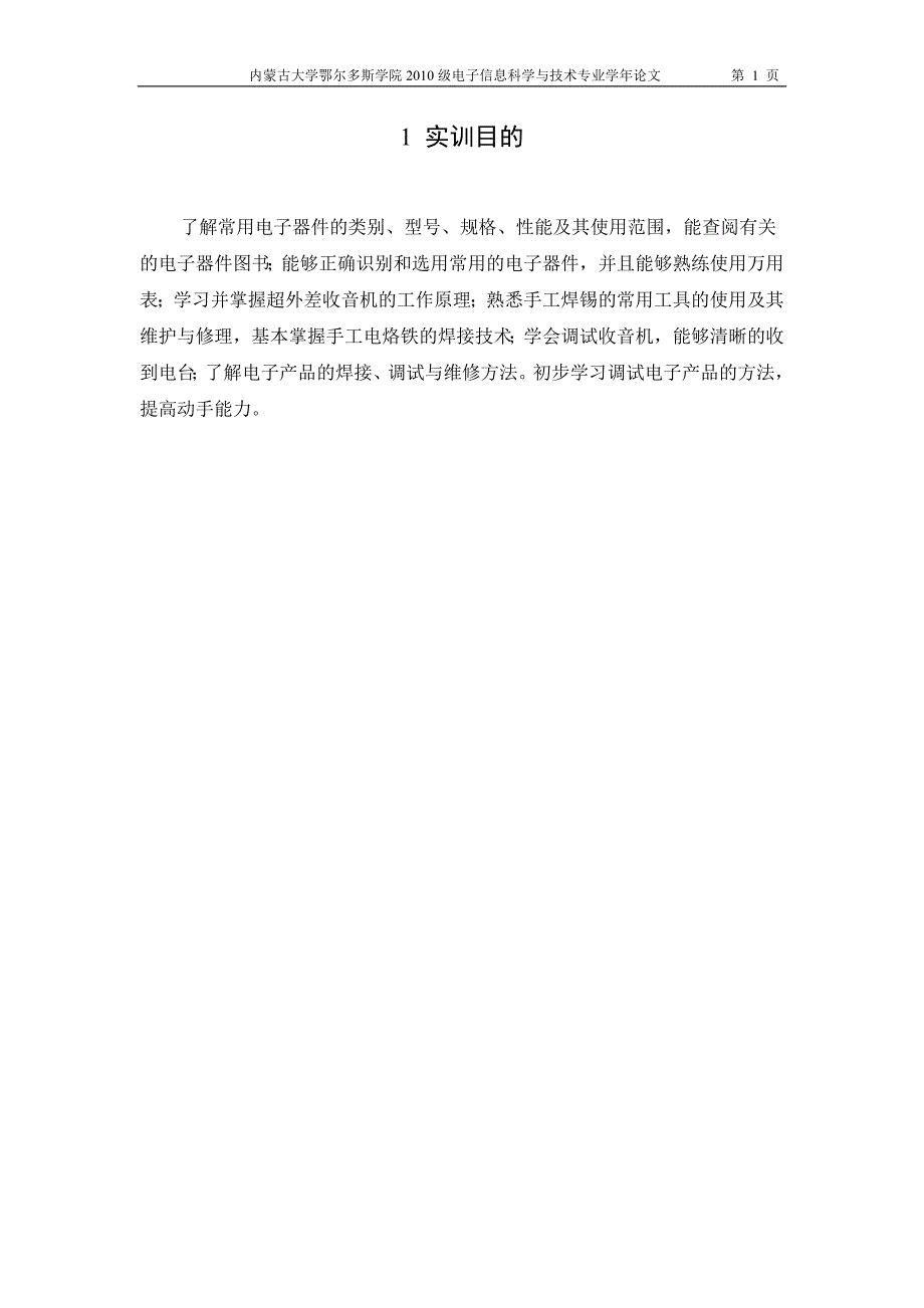 七管超外差调幅收音机、、_第4页