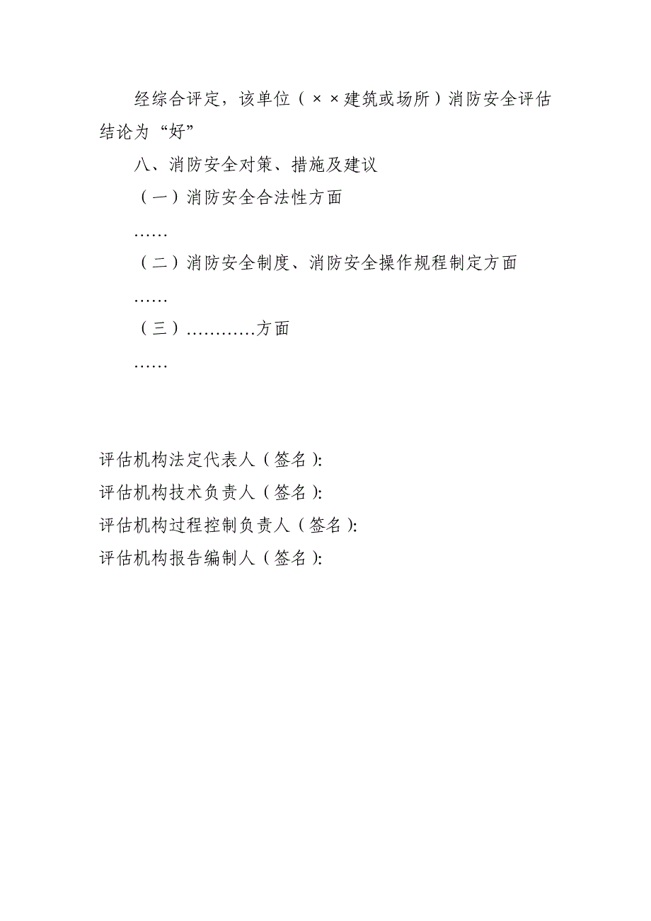 电影院管理有限公司消防评估报告_第4页