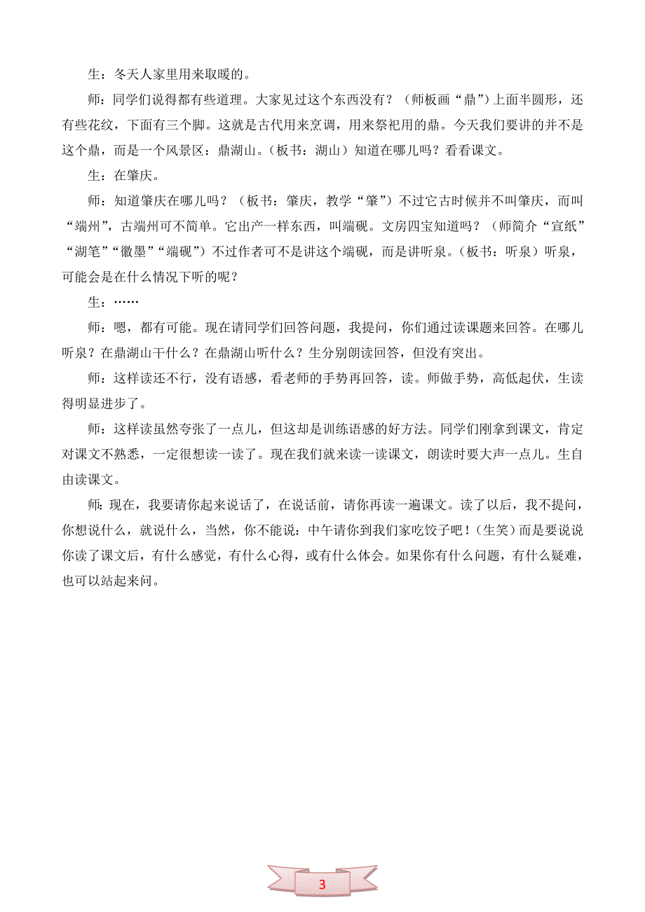 特级教师课前谈话与教学妙语集锦_第3页