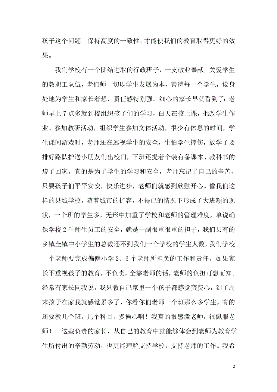 小学上期家长会校长发言稿_第2页