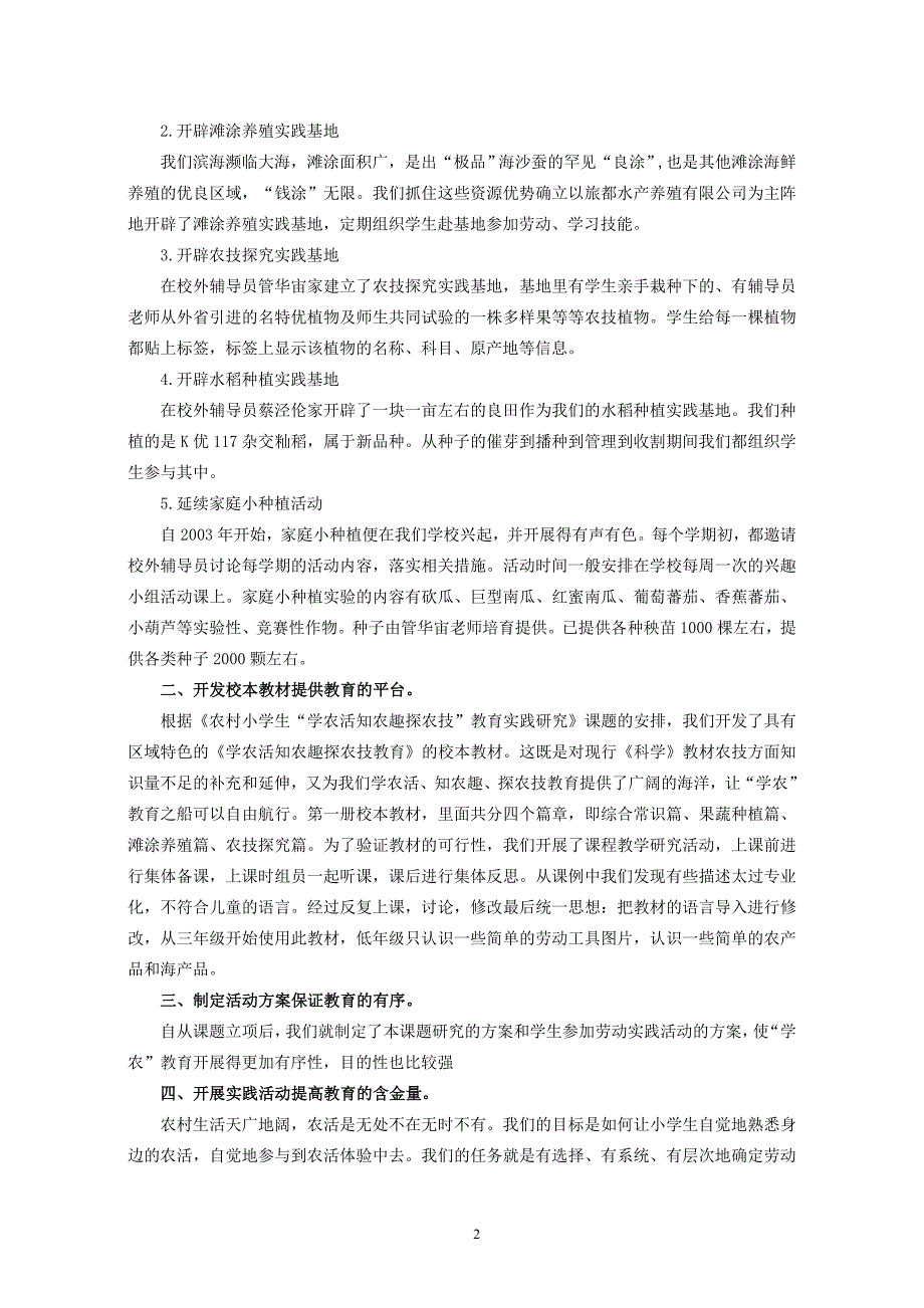 小学论文：农村小学基于区域优势开展学农育人_第2页